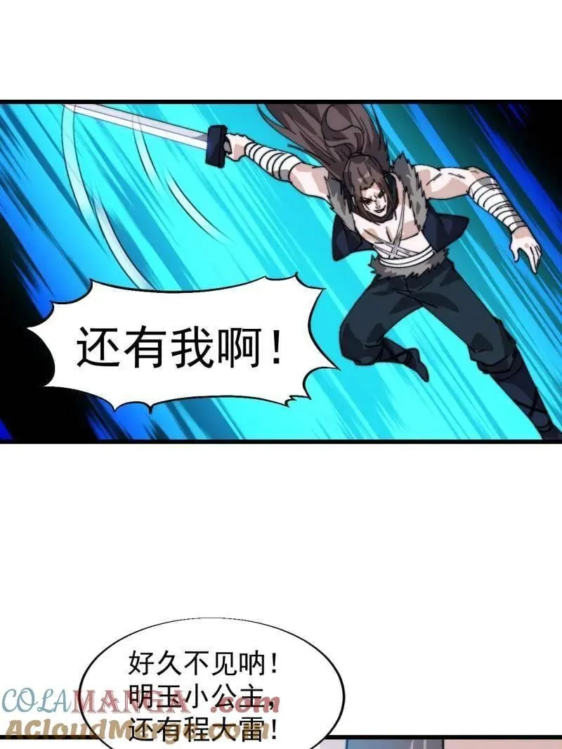 开局一座山程大雷小说免费漫画,第867话 ：复活之人1图