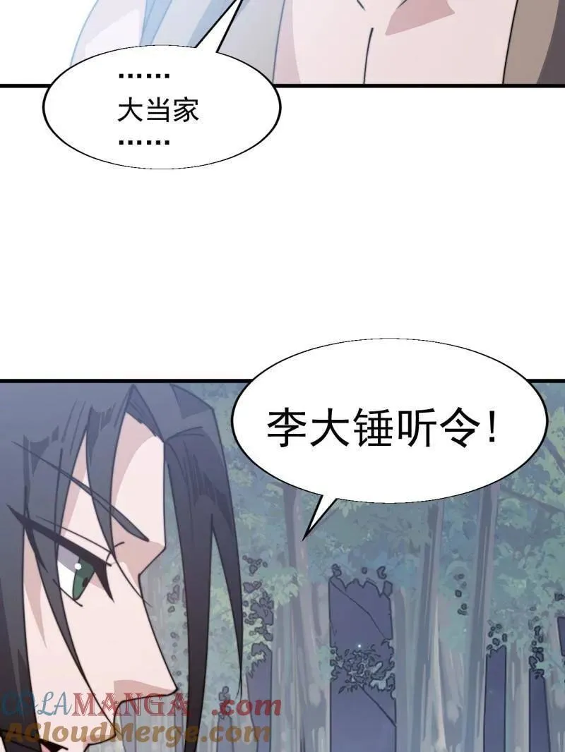 开局一座山漫画,第898话 ：采矿主管1图