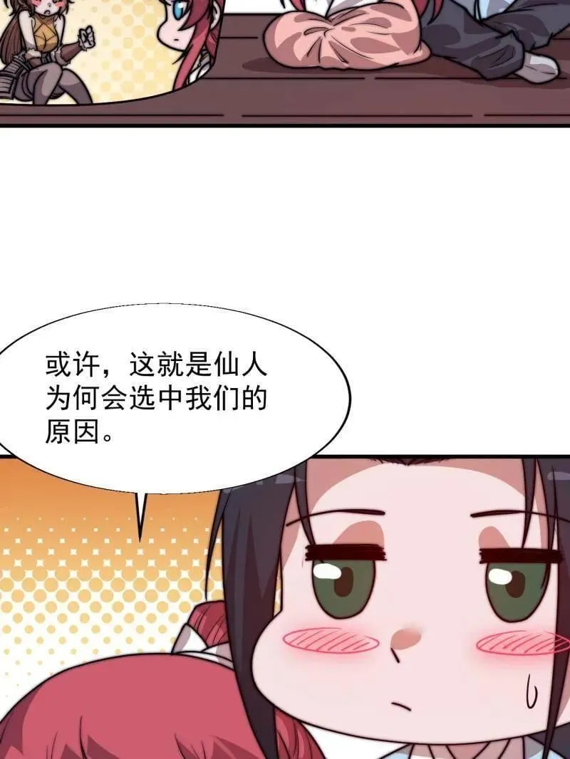 开局一座山漫画,第891话 ：定数2图