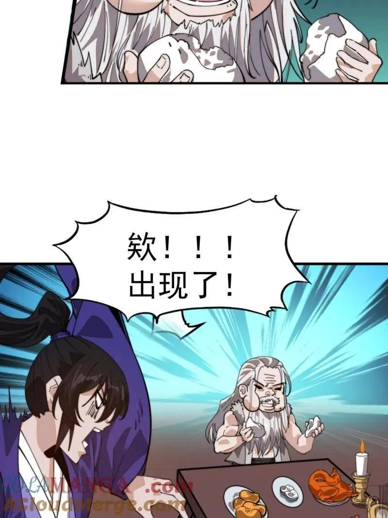 开局一座山免费看漫画,第878话 ：吃我一招2图