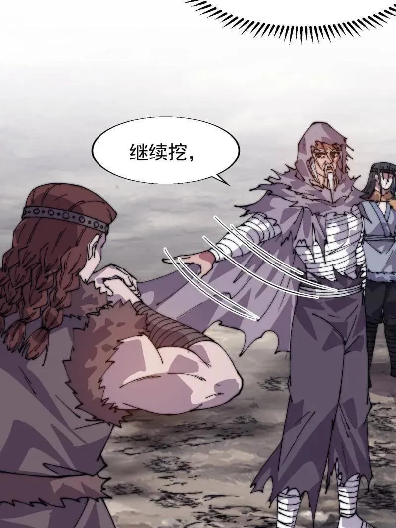 开局一座山免费看漫画,第880话 ：幻象1图