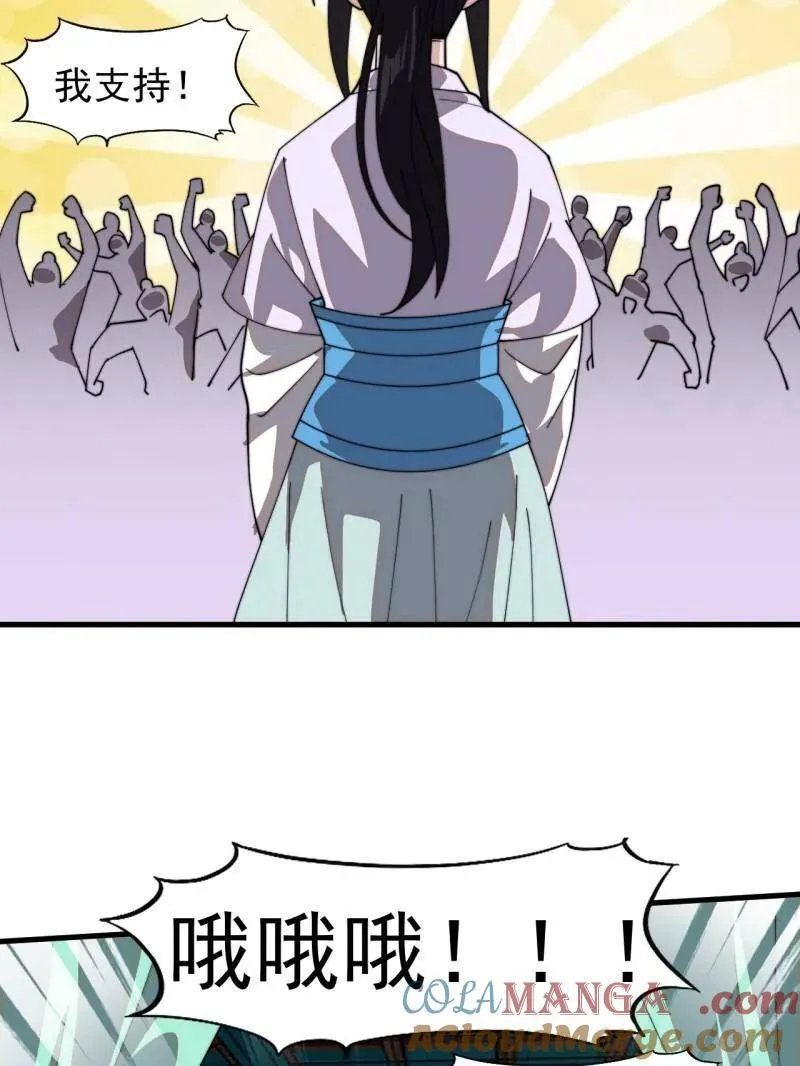 开局一座山漫画,第888话 ：直抒心怀1图