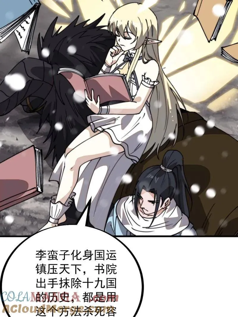 开局一座山免费看漫画,第927话 ：容器者的实验1图