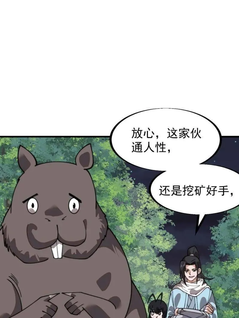 开局一座山动漫第二季在线观看漫画,第934话 ：奖励1图