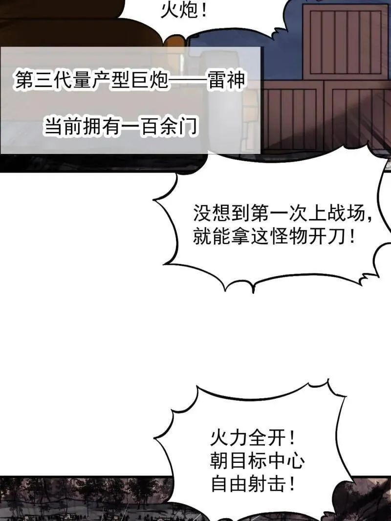 开局一座山漫画,第919话 ：自断头颅1图