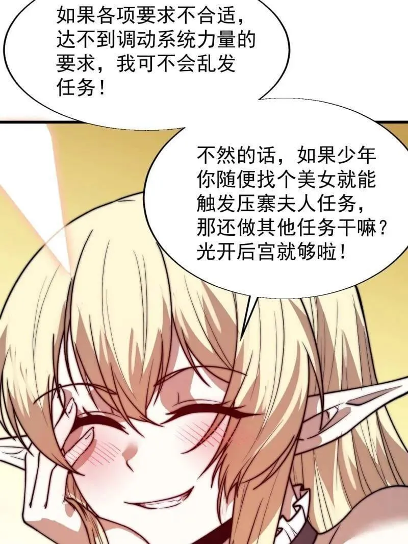 开局一座山漫画,第891话 ：定数2图