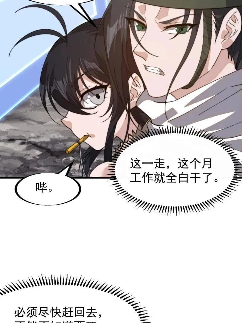 开局一座山漫画,第909话 ：唯我独尊1图
