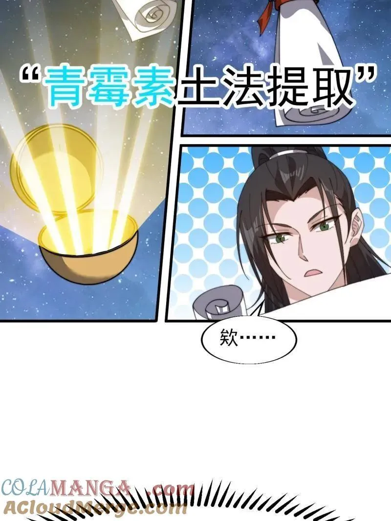 开局一座山免费看漫画,第896话 ：巡视1图