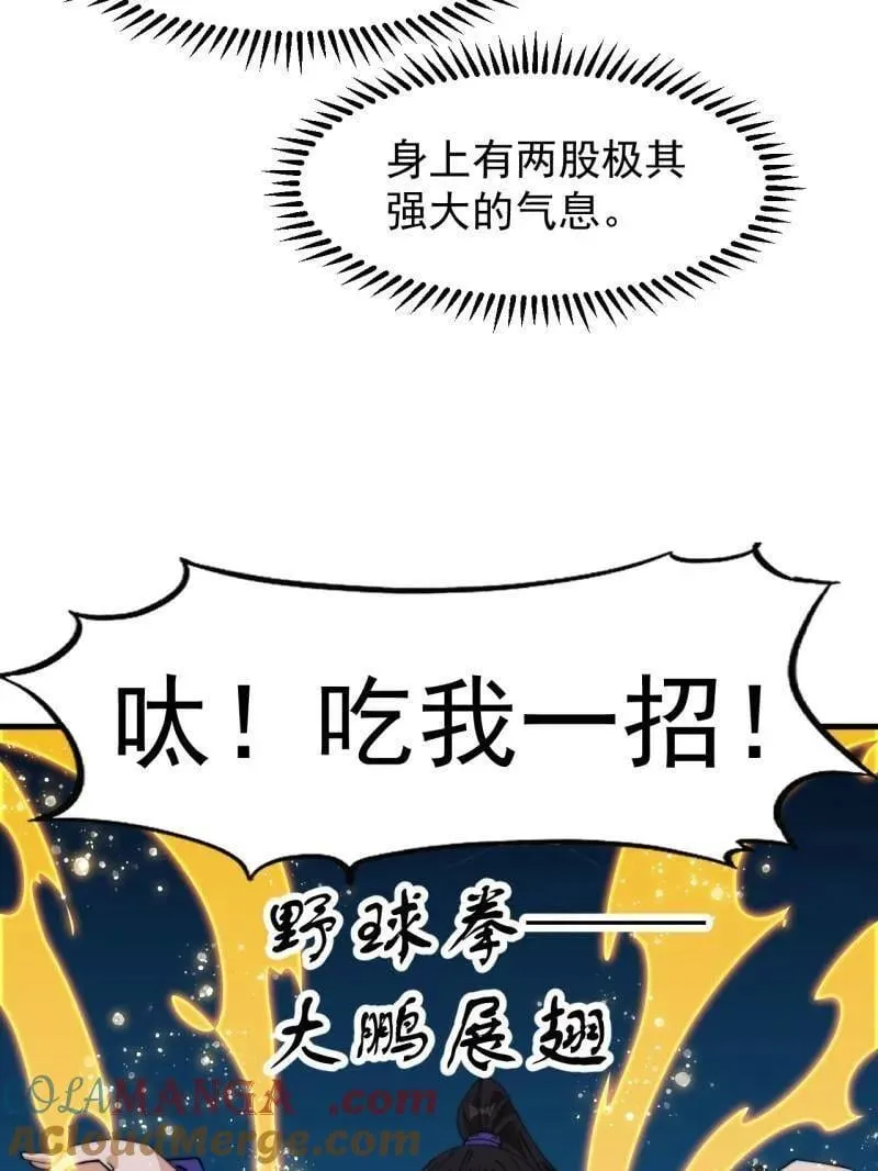 开局一座山g站漫画漫画,第878话 ：吃我一招2图