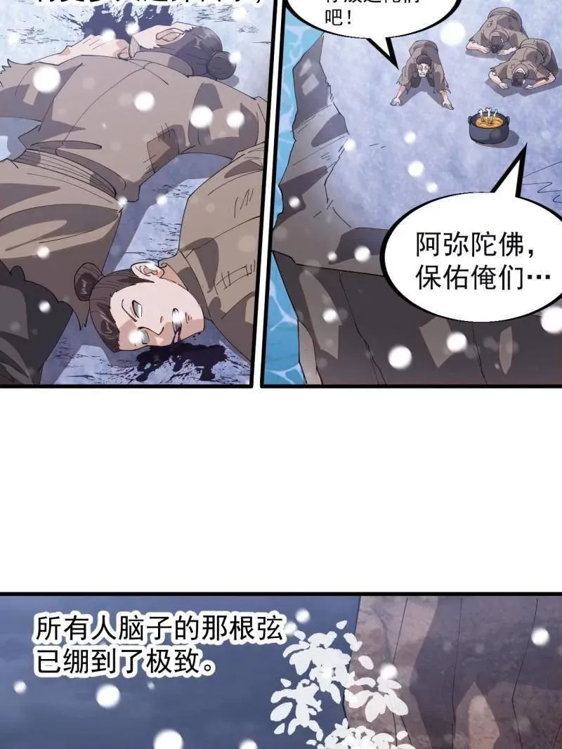 开局一座山免费漫画下拉式6漫画奇漫屋漫画,第914话 ：变故1图