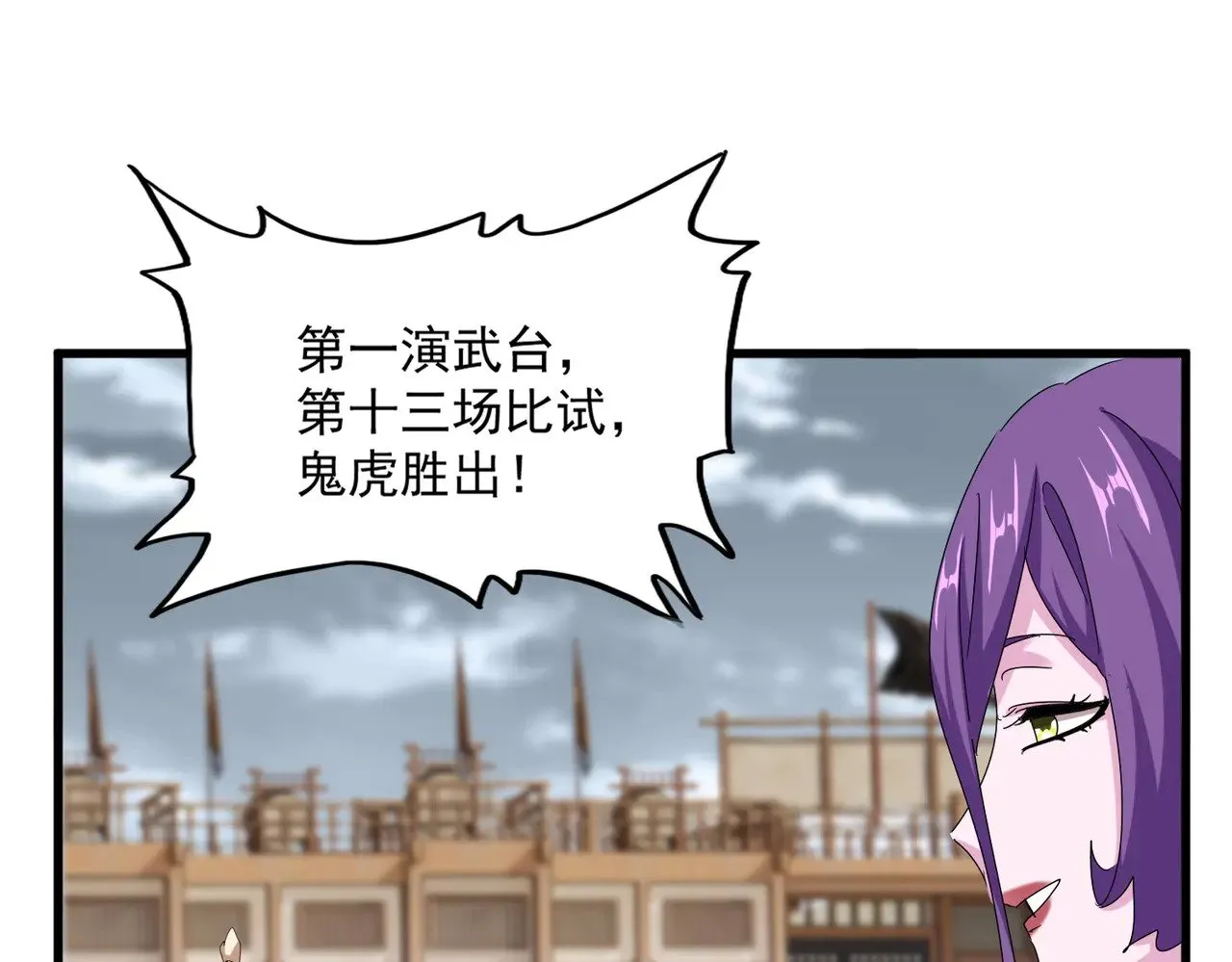 魔皇大管家小说免费版漫画,第581话 鬼虎2图