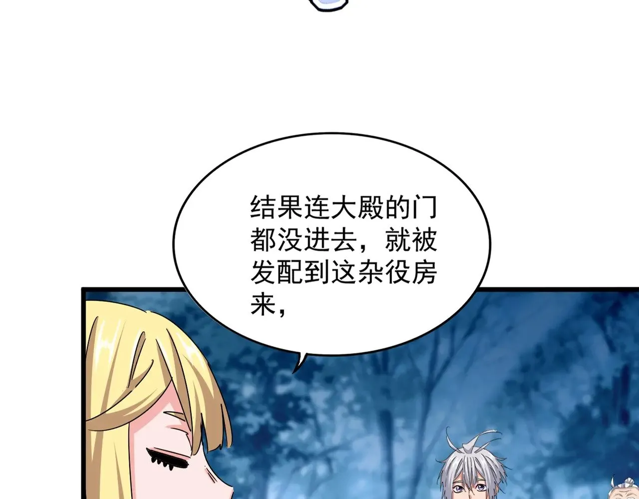 魔皇大管家小说全文免费阅读漫画,第559话 有一套2图