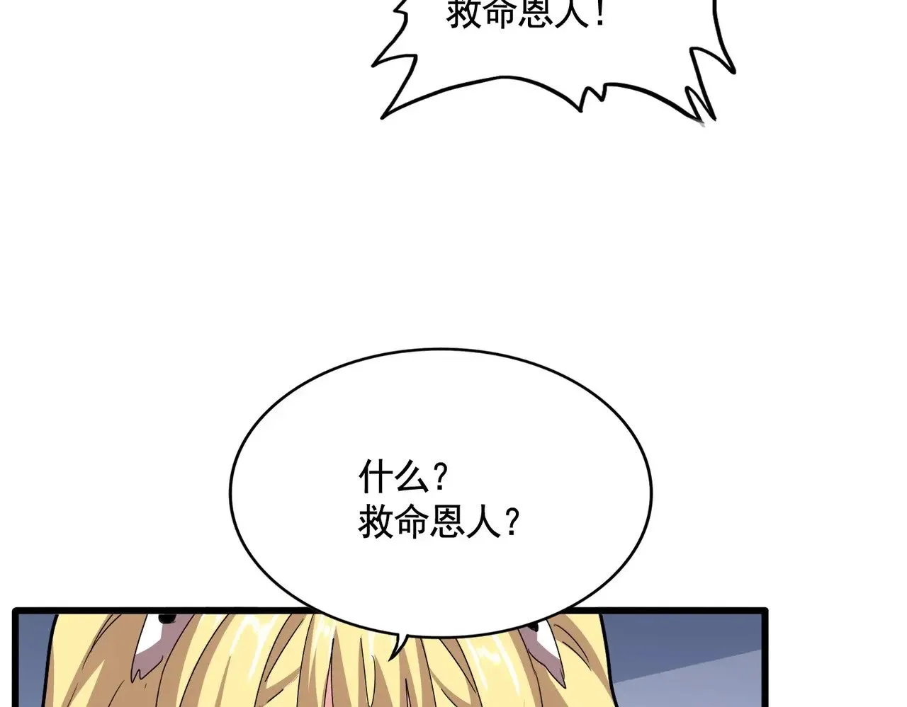 魔皇大管家漫画,第573话 不好意思，我记仇2图