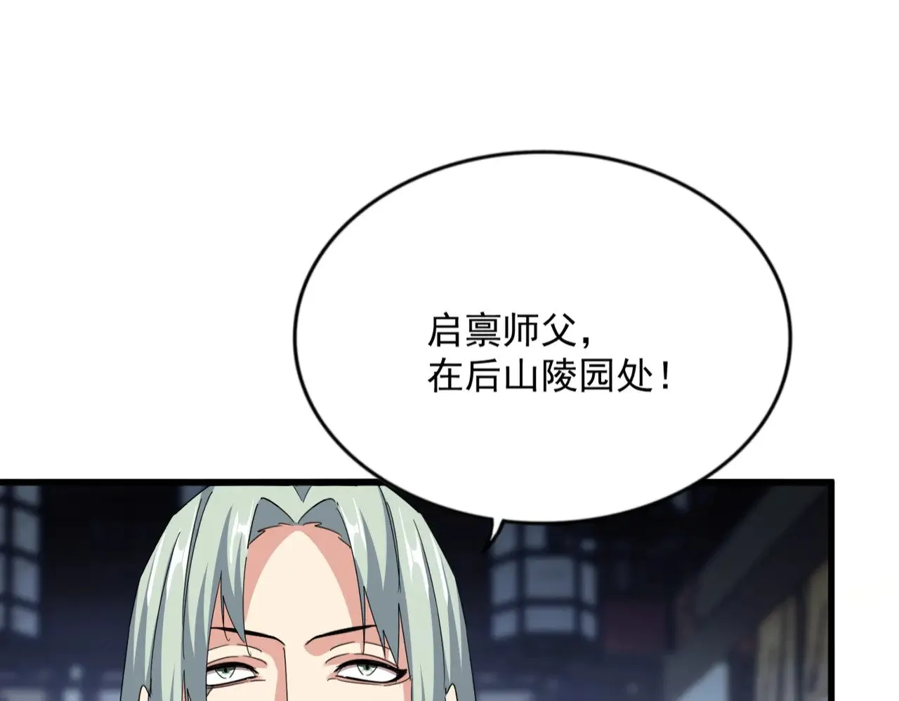 魔皇大管家漫画,第580话 内门大比开始1图