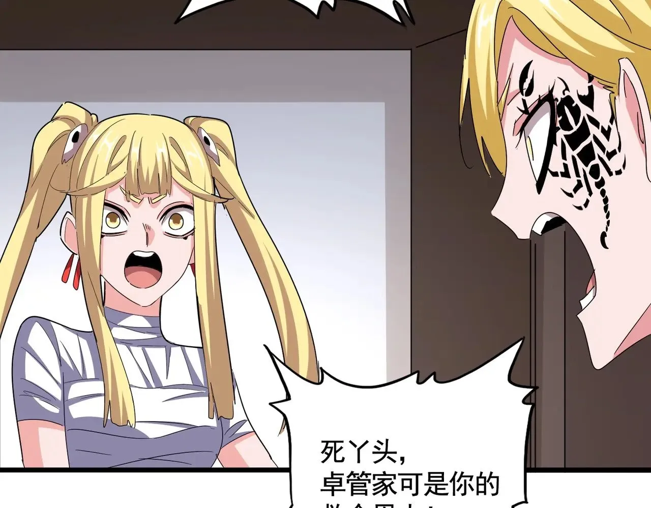 魔皇大管家漫画,第573话 不好意思，我记仇1图