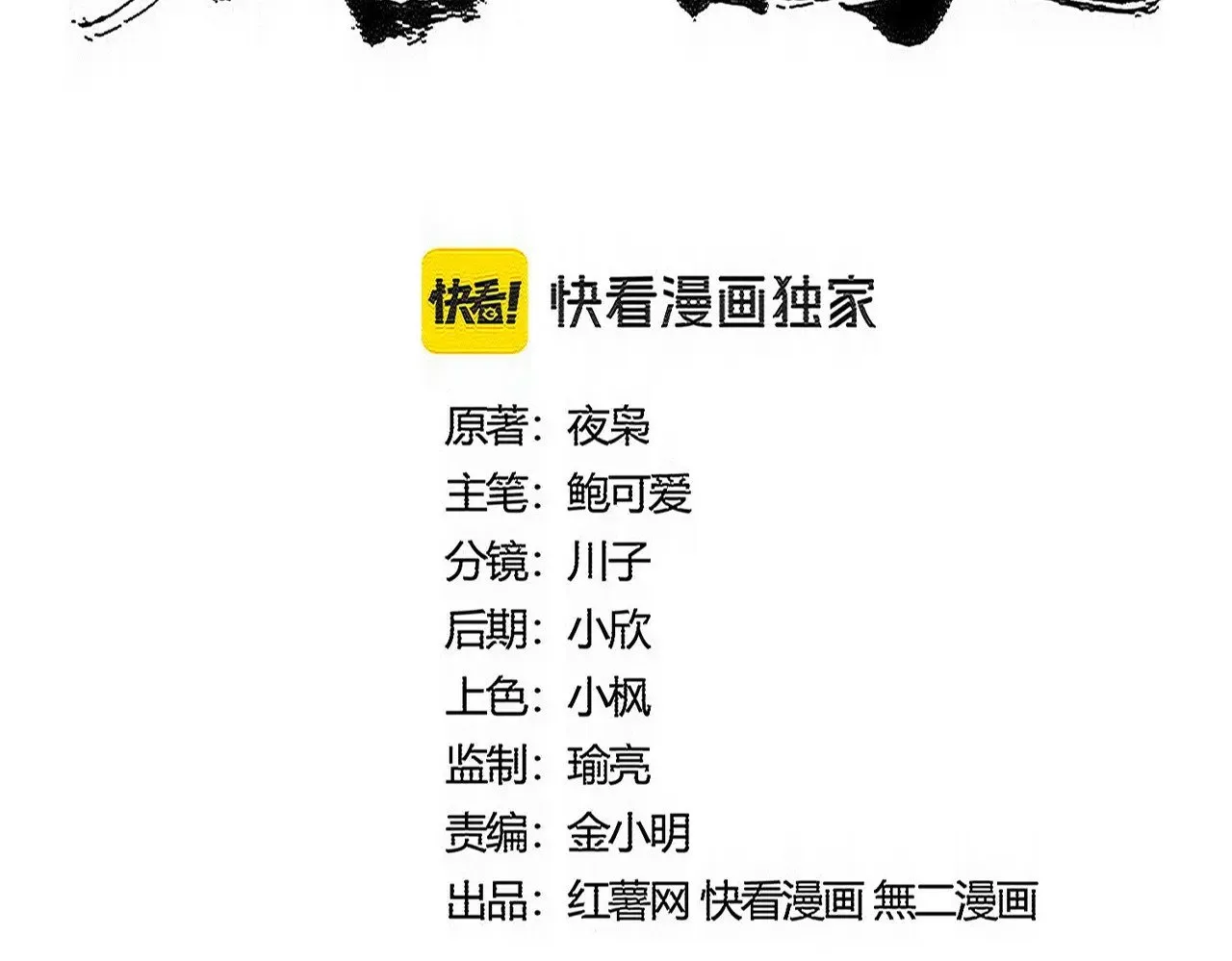 魔皇大管家漫画,第573话 不好意思，我记仇1图