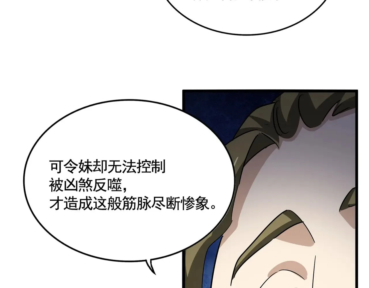 魔皇大管家漫画在线看免费下拉式漫星球漫画,第566话 干嘛？1图