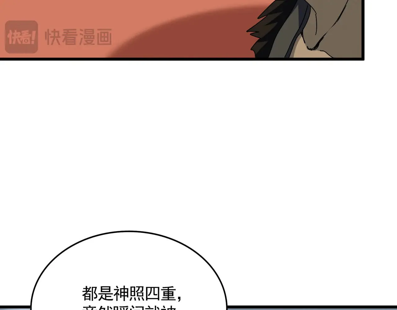 魔皇大管家小说免费阅读漫画,第581话 鬼虎1图