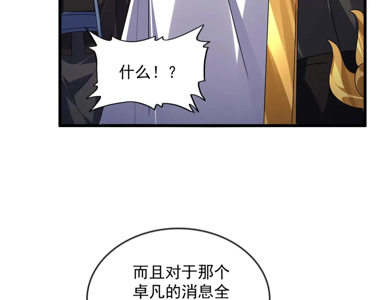魔皇大管家漫画,第580话 内门大比开始1图