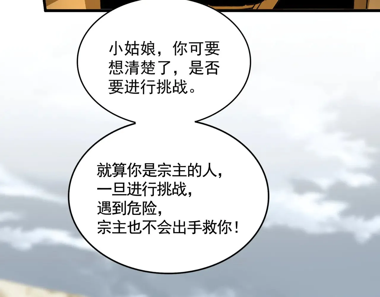魔皇大管家漫画,第584话 月儿1图