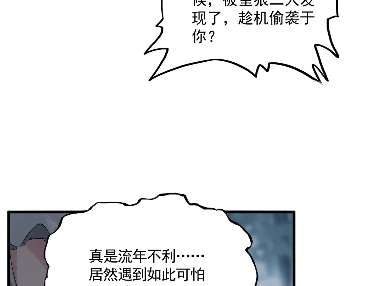 魔皇大管家漫画,第577话 寻死之人2图