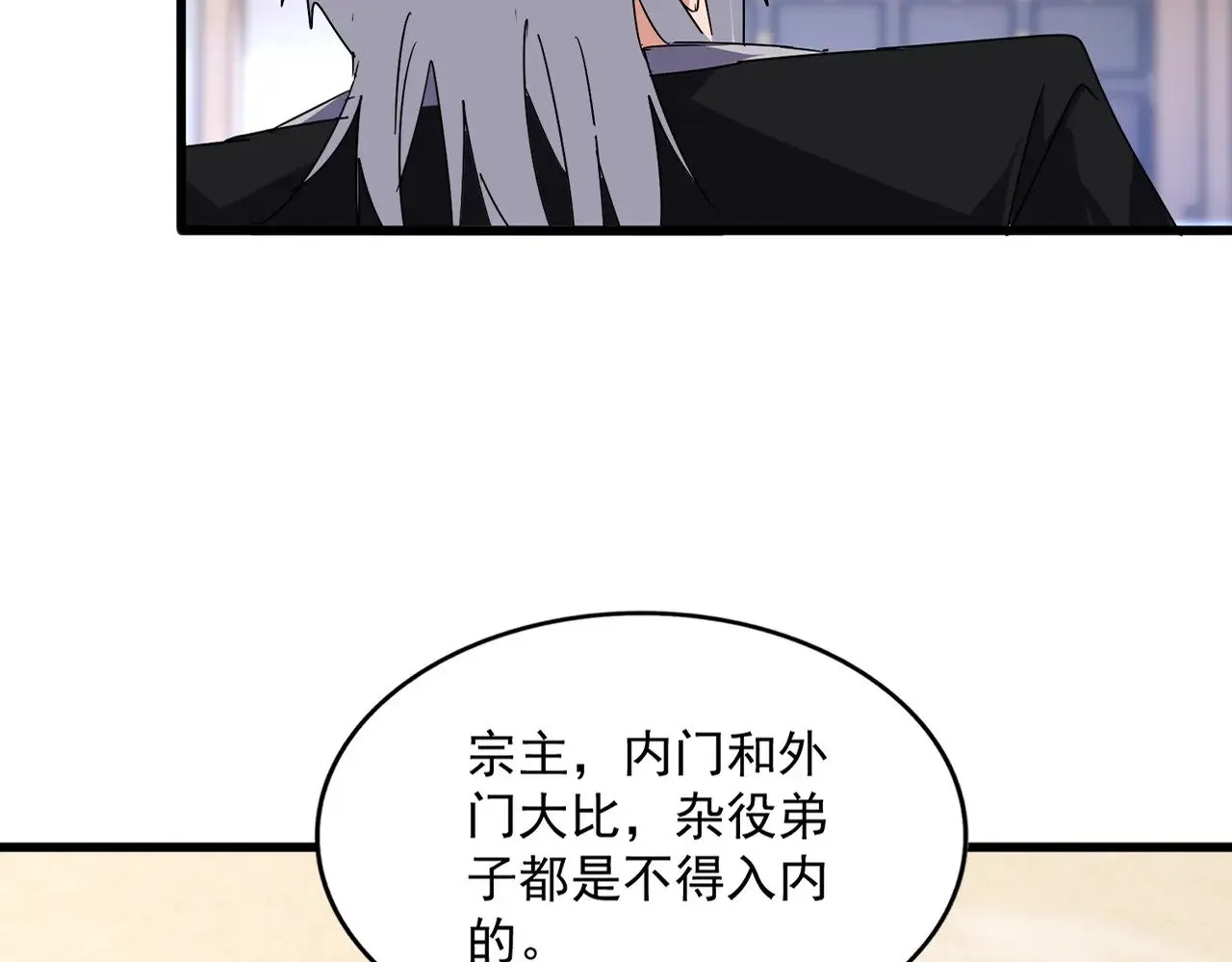 魔皇大管家漫画,第583话 怪物2图