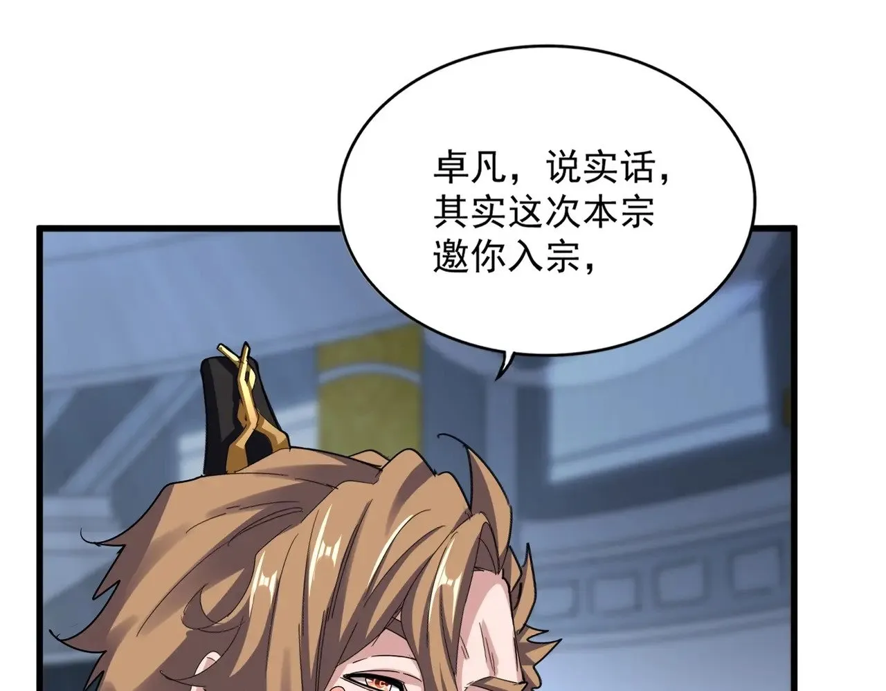 魔皇大管家漫画,第561话 急了！你就说你是不是急了！（本话内含通知）2图