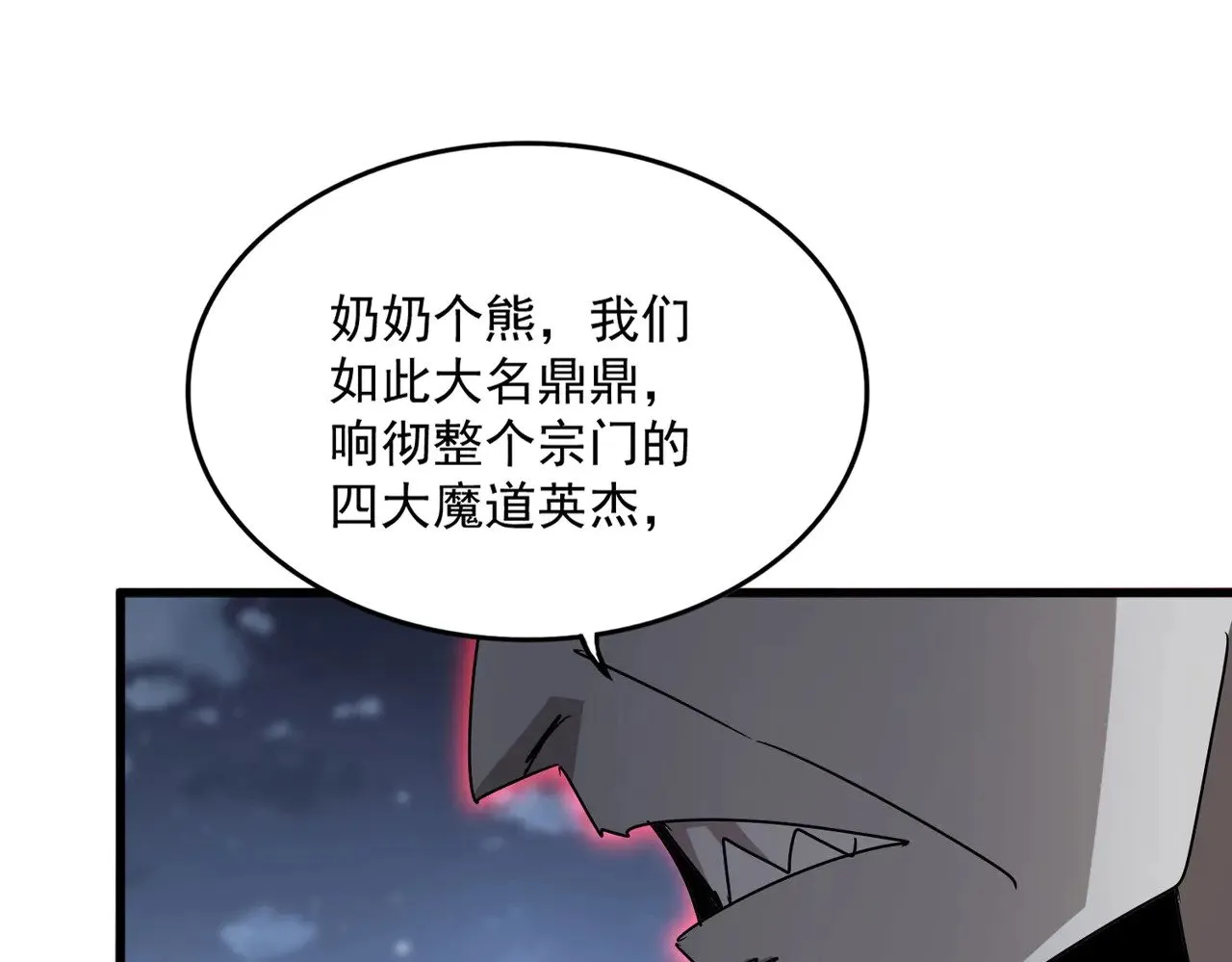 魔皇大管家漫画,第570话 什么卓管家1图