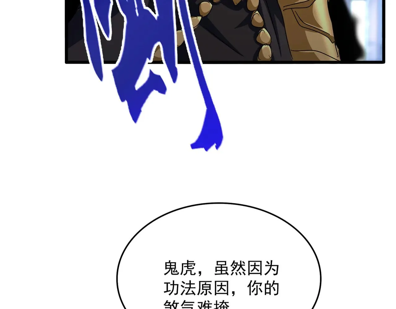 魔皇大管家小说免费版漫画,第579话 月黑风高杀卓凡2图