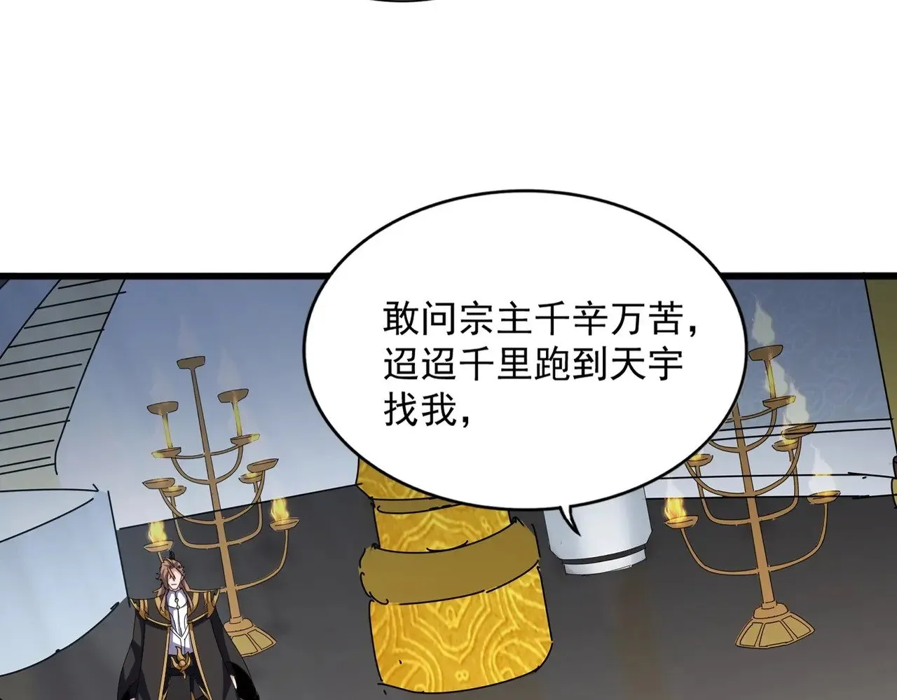 魔皇大管家漫画,第561话 急了！你就说你是不是急了！（本话内含通知）2图
