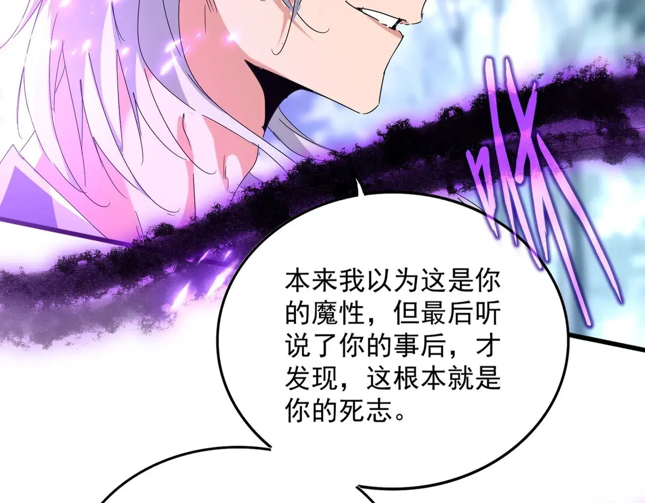 魔皇大管家小说免费版漫画,第578话 投石问路1图