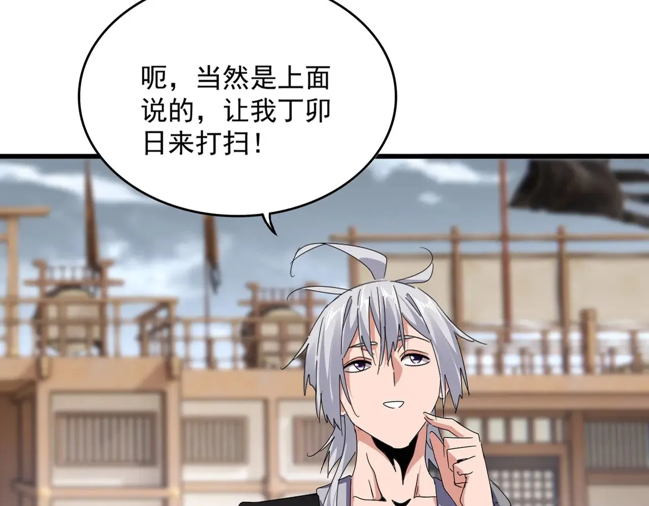 魔皇大管家漫画,第583话 怪物2图