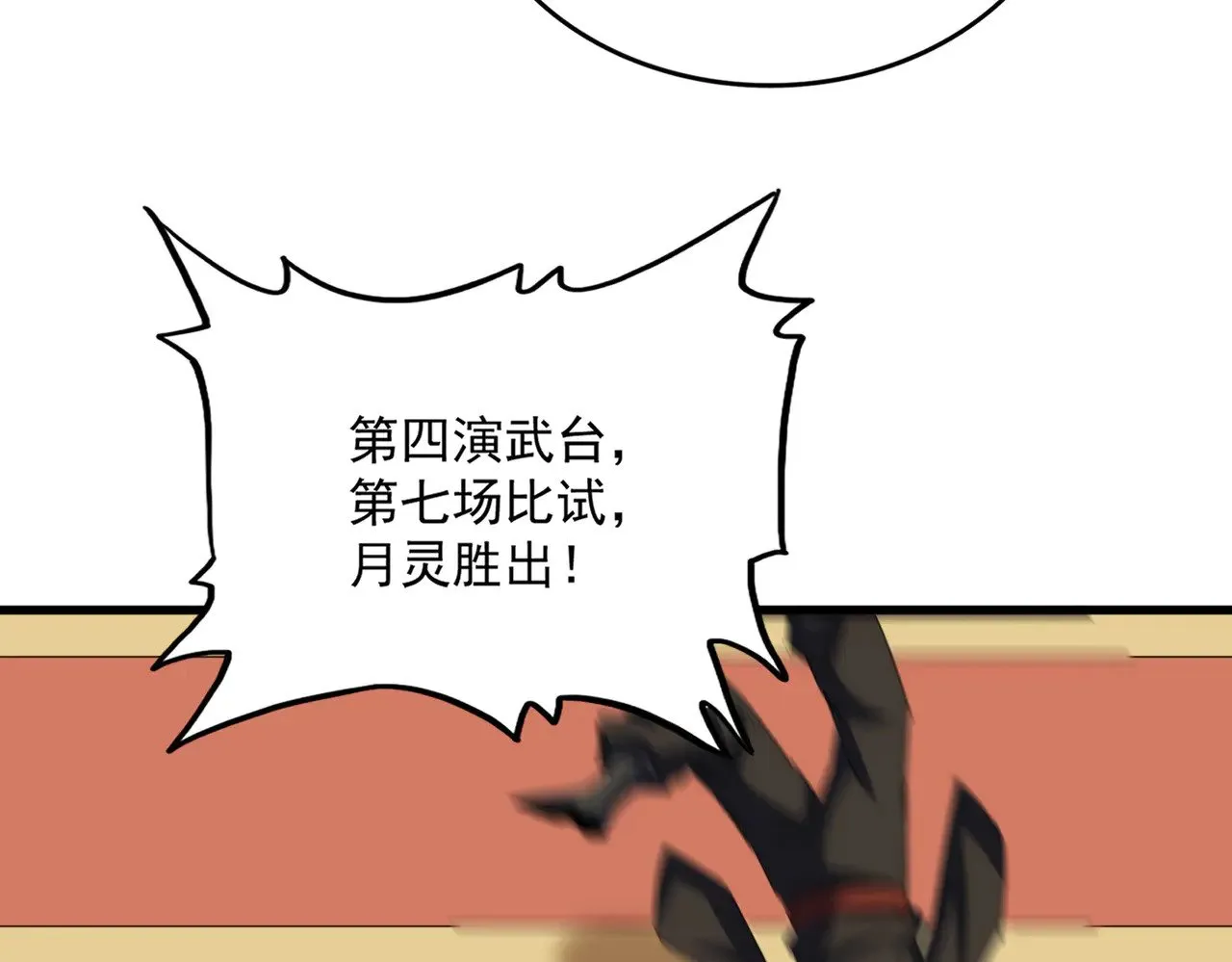 魔皇大管家小说免费版漫画,第581话 鬼虎1图
