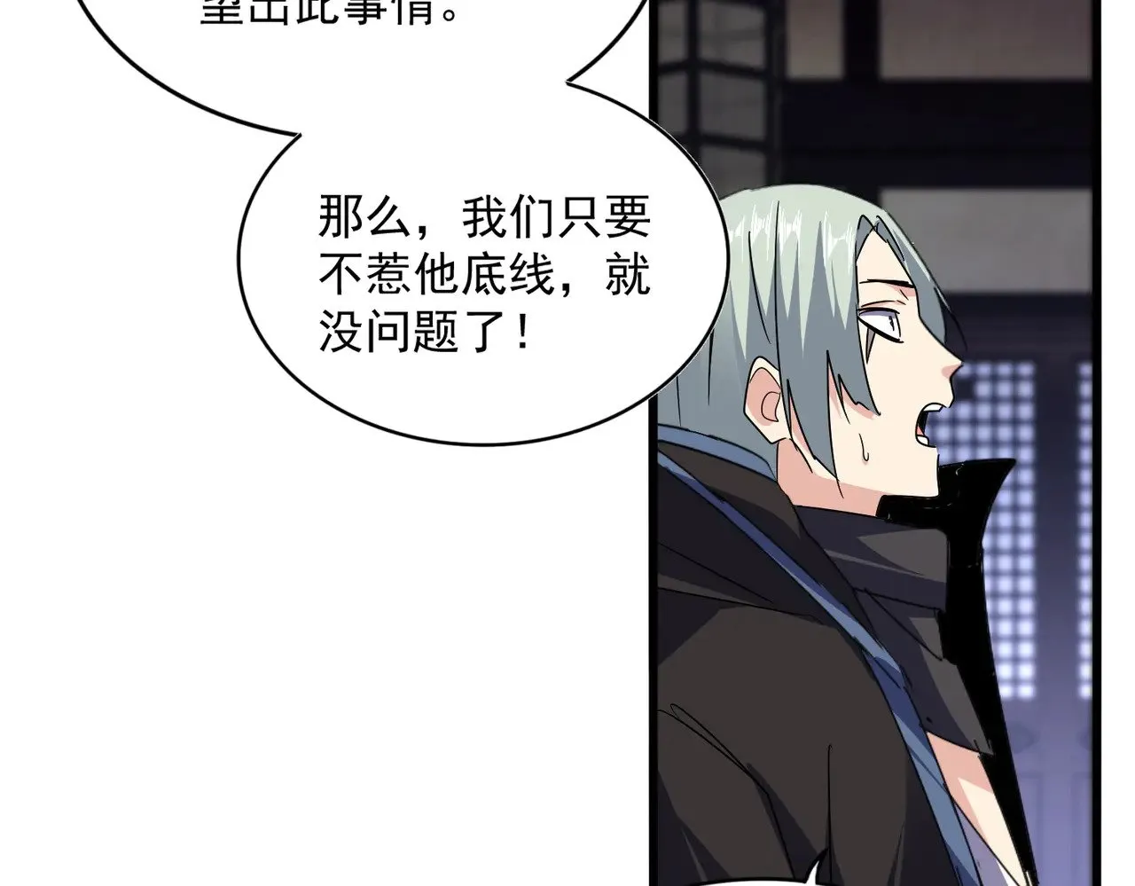 魔皇大管家漫画,第580话 内门大比开始1图