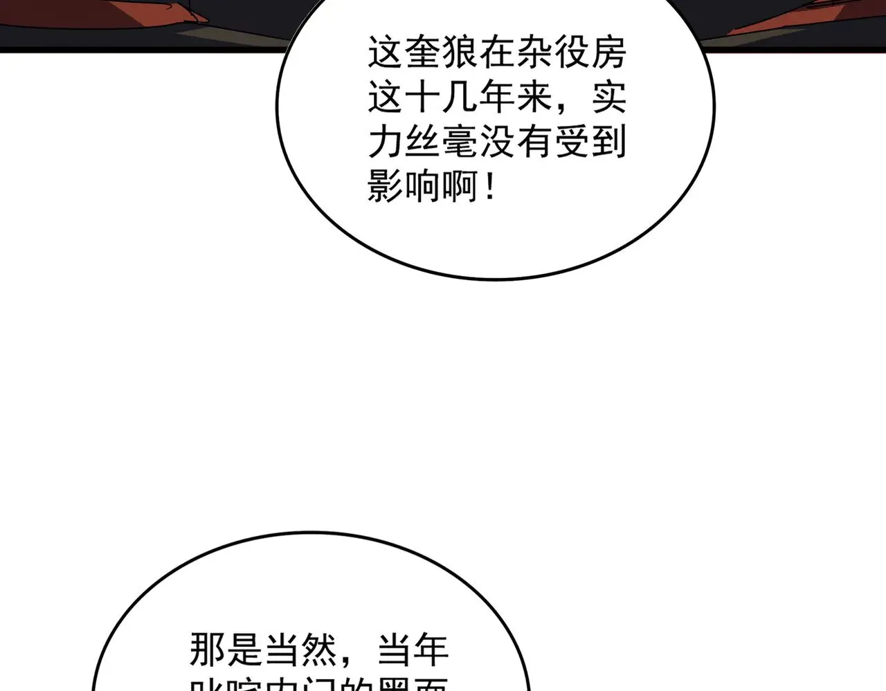 魔皇大管家小说免费版漫画,第581话 鬼虎1图