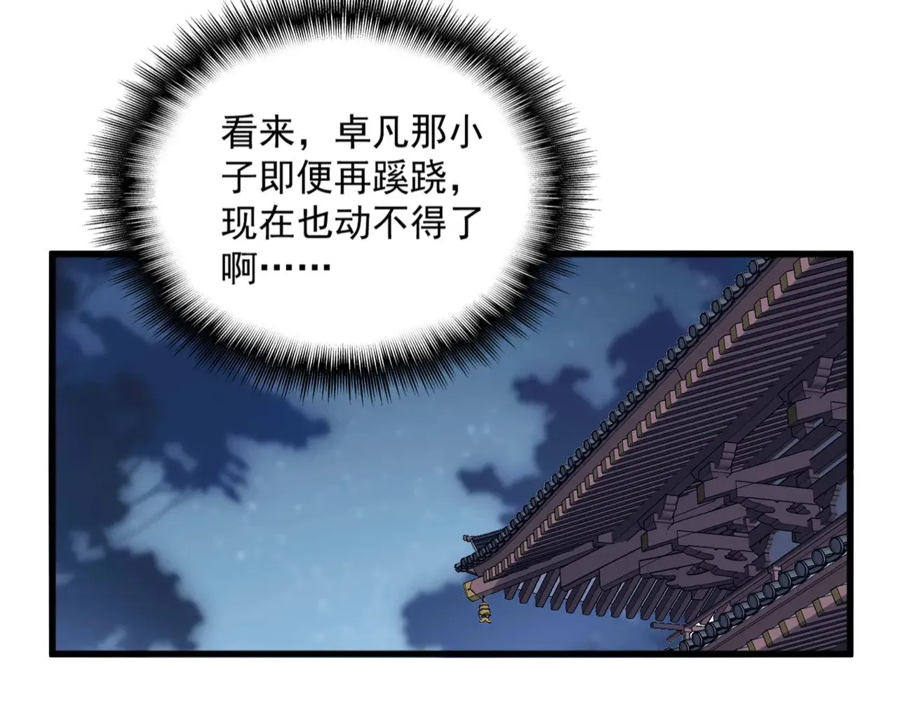 魔皇大管家漫画,第580话 内门大比开始1图