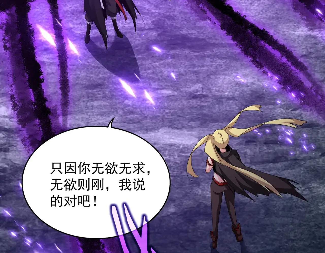 魔皇大管家小说免费版漫画,第578话 投石问路2图