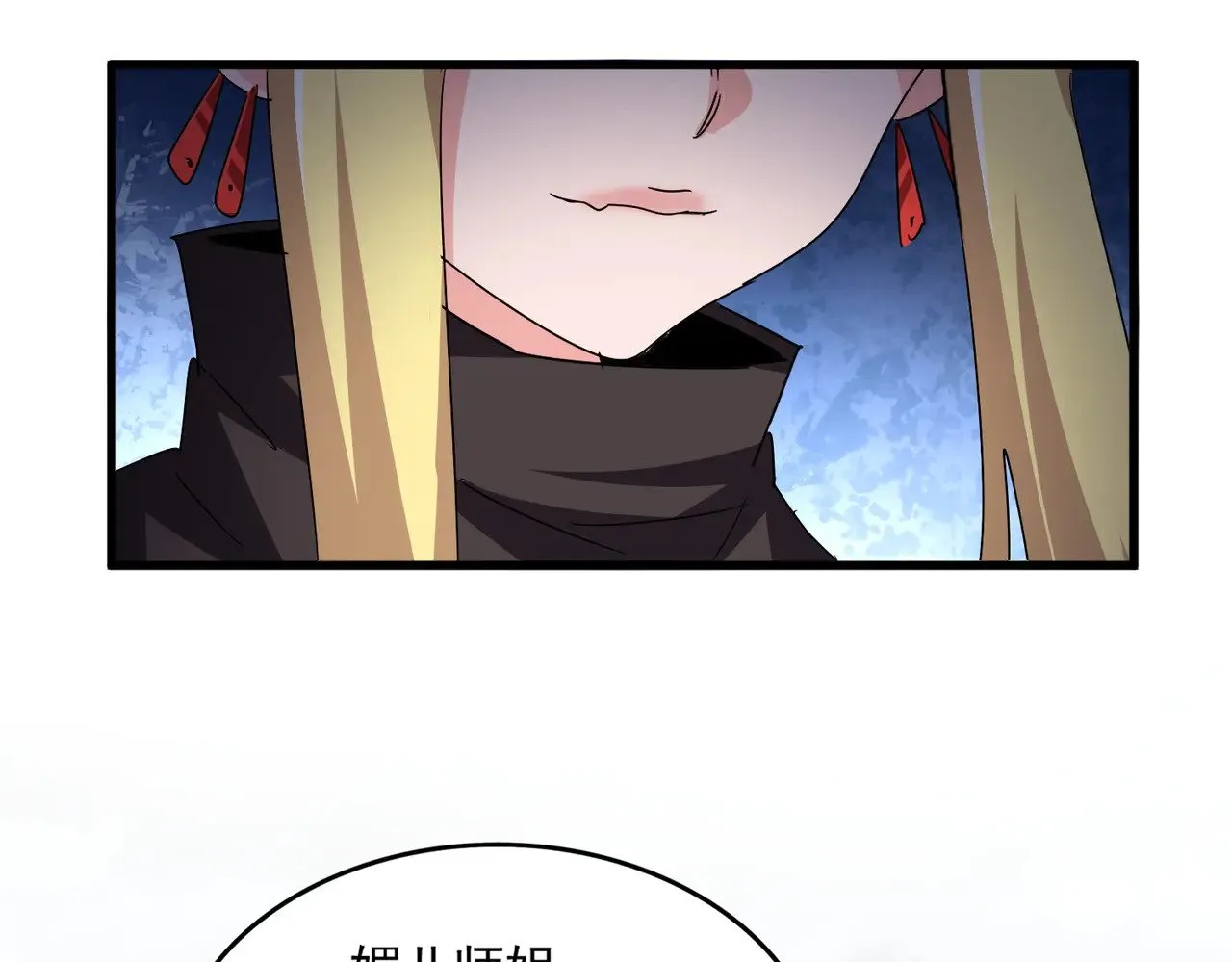 魔皇大管家漫画,第584话 月儿1图