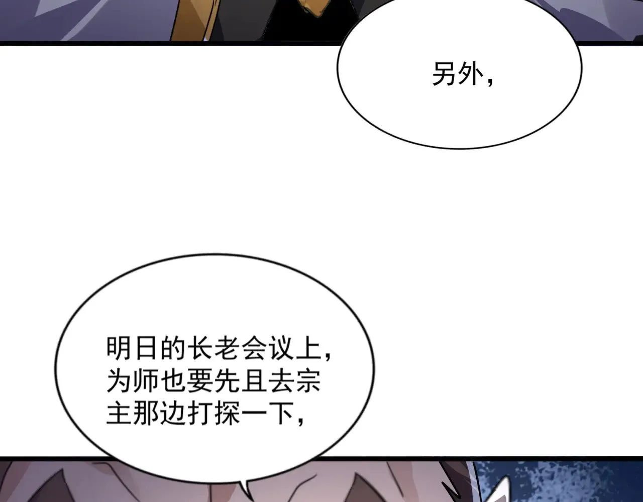魔皇大管家漫画,第580话 内门大比开始2图