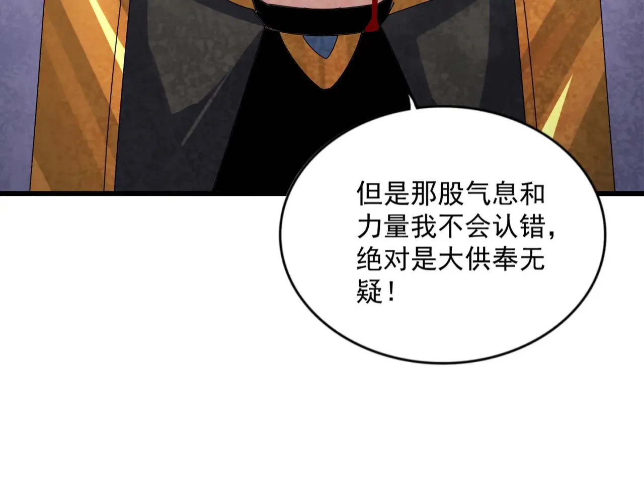 魔皇大管家漫画,第580话 内门大比开始1图