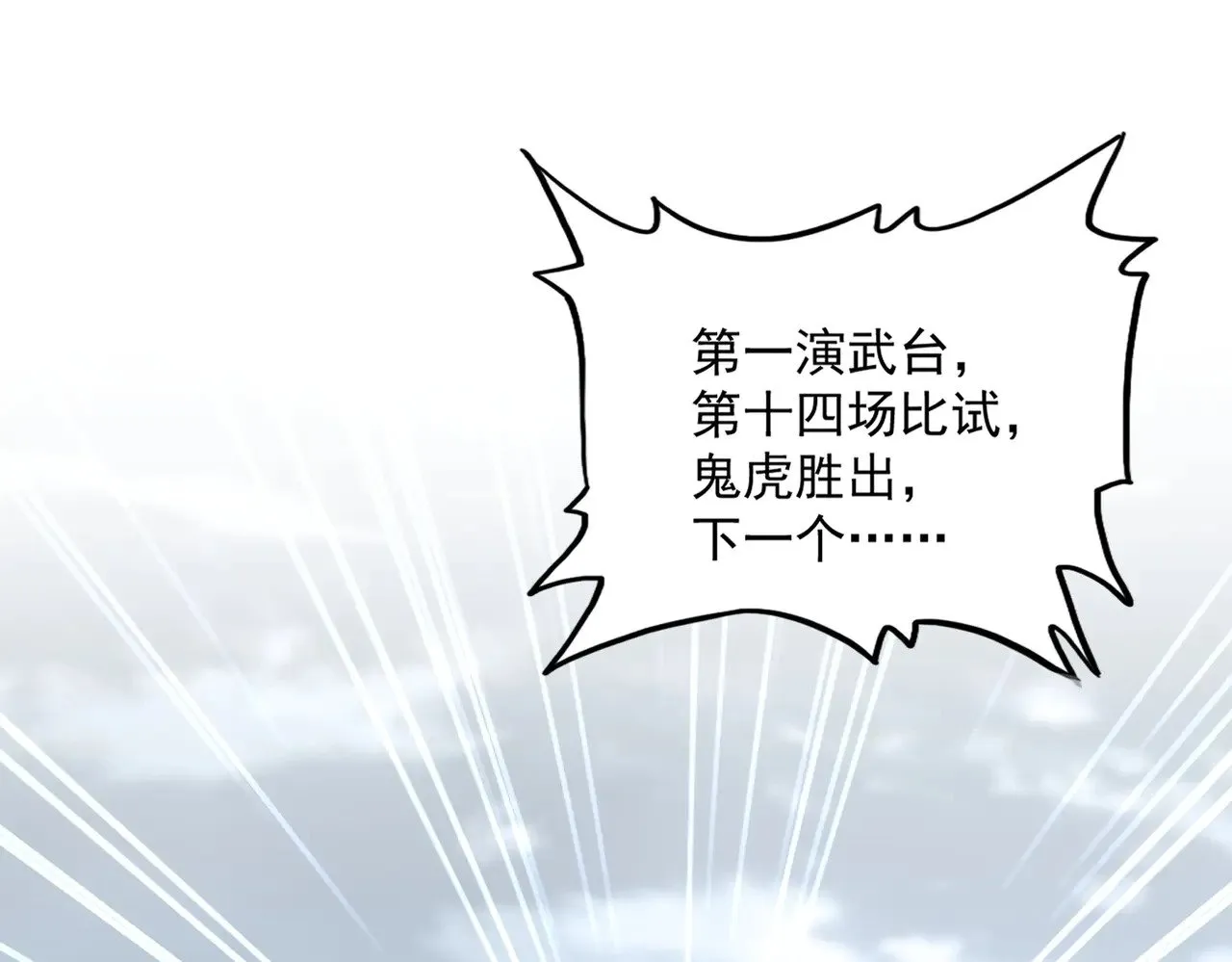 魔皇大管家小说免费版漫画,第581话 鬼虎2图