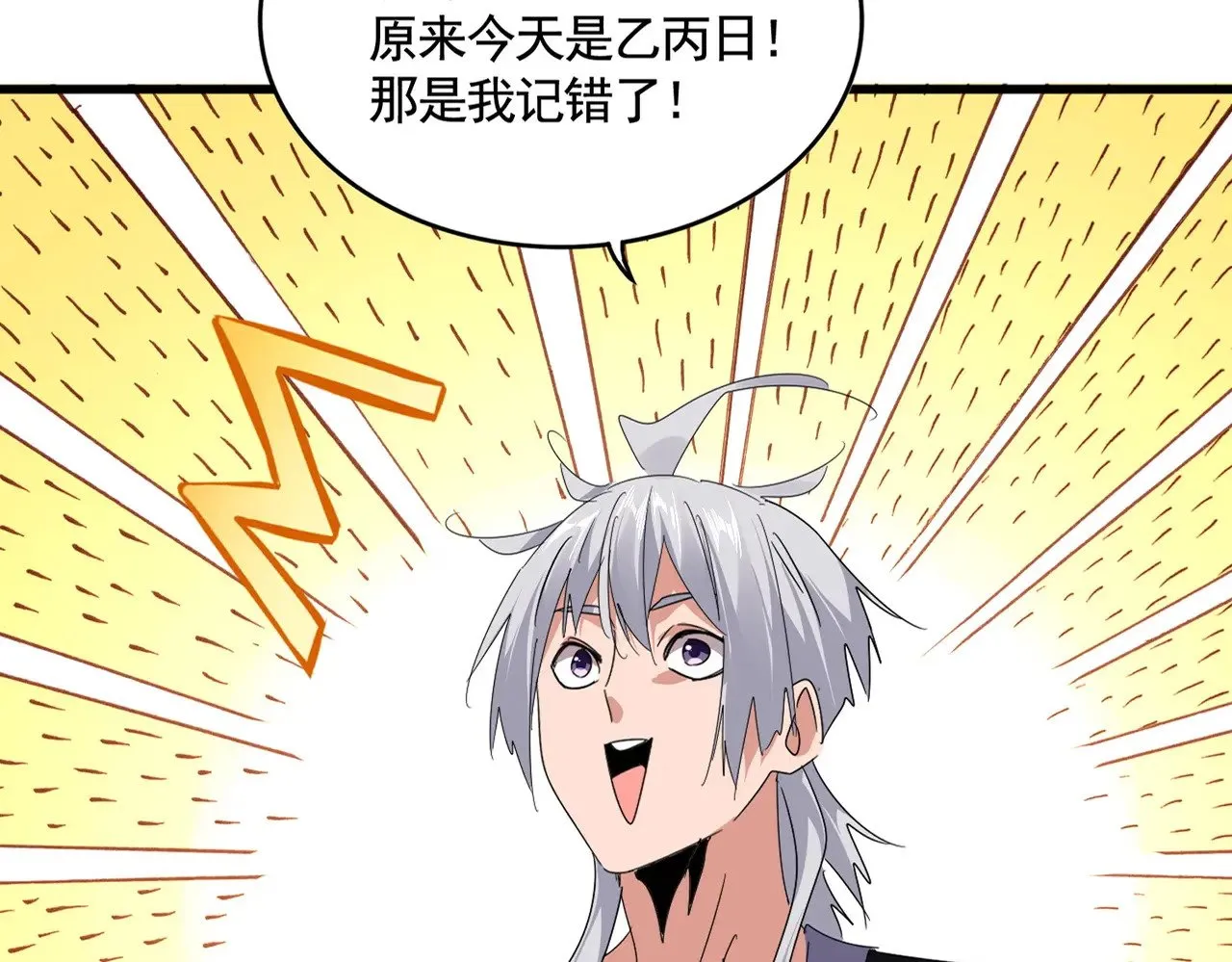 魔皇大管家小说免费版漫画,第583话 怪物2图