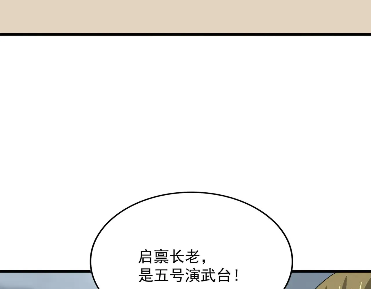魔皇大管家小说免费版漫画,第581话 鬼虎1图