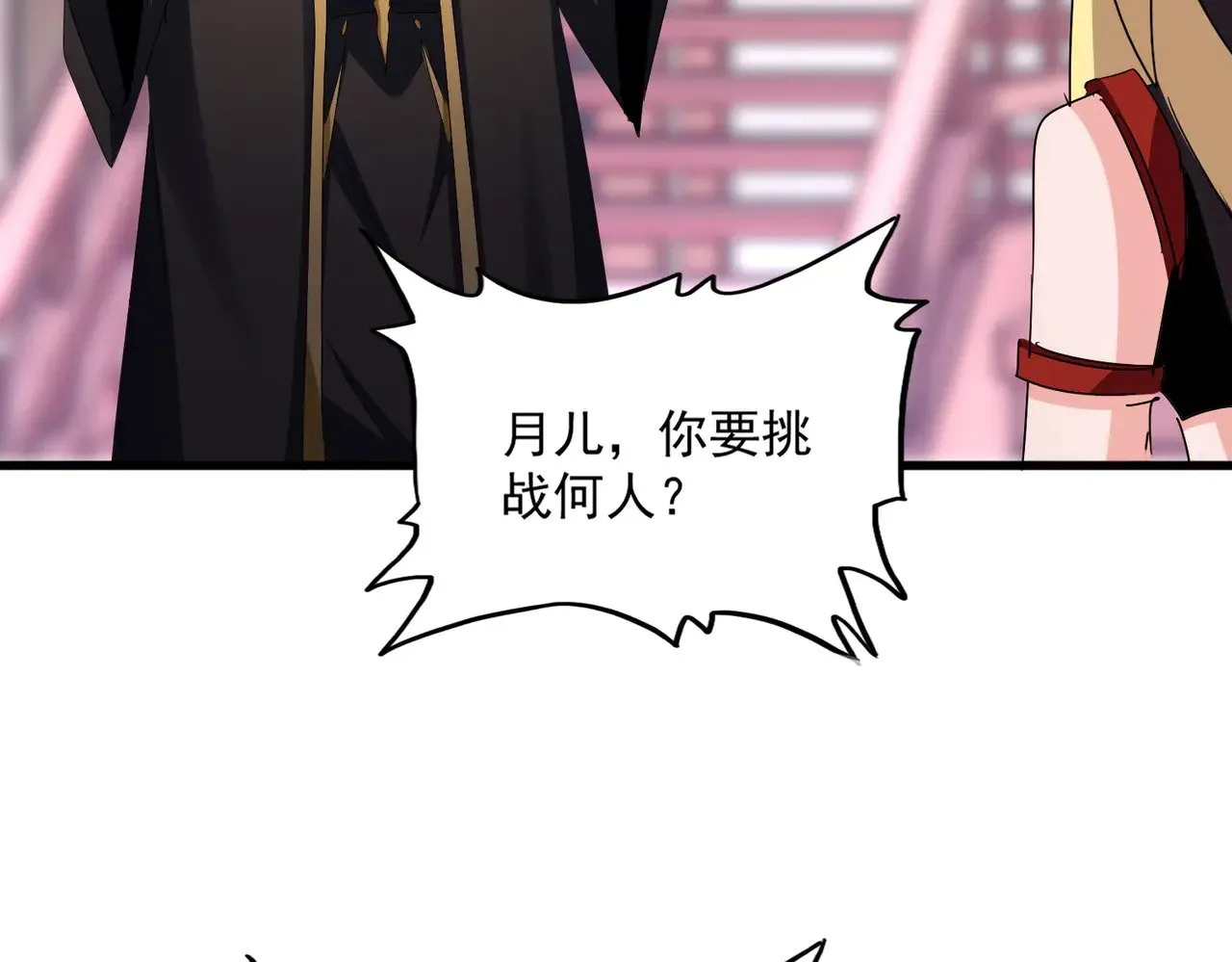 魔皇大管家漫画,第584话 月儿2图