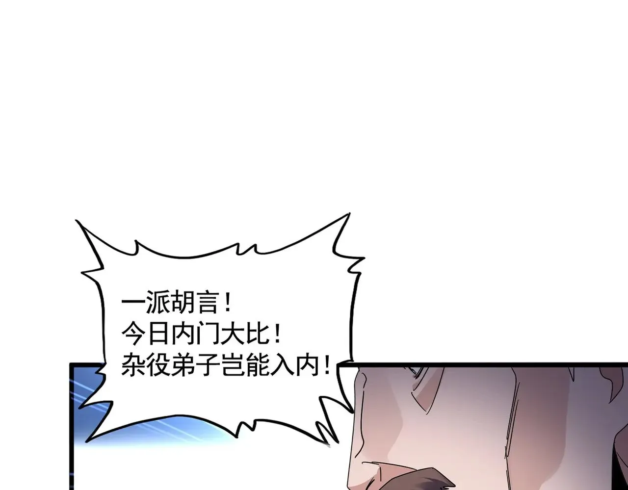 魔皇大管家洛云裳的结局漫画,第583话 怪物2图