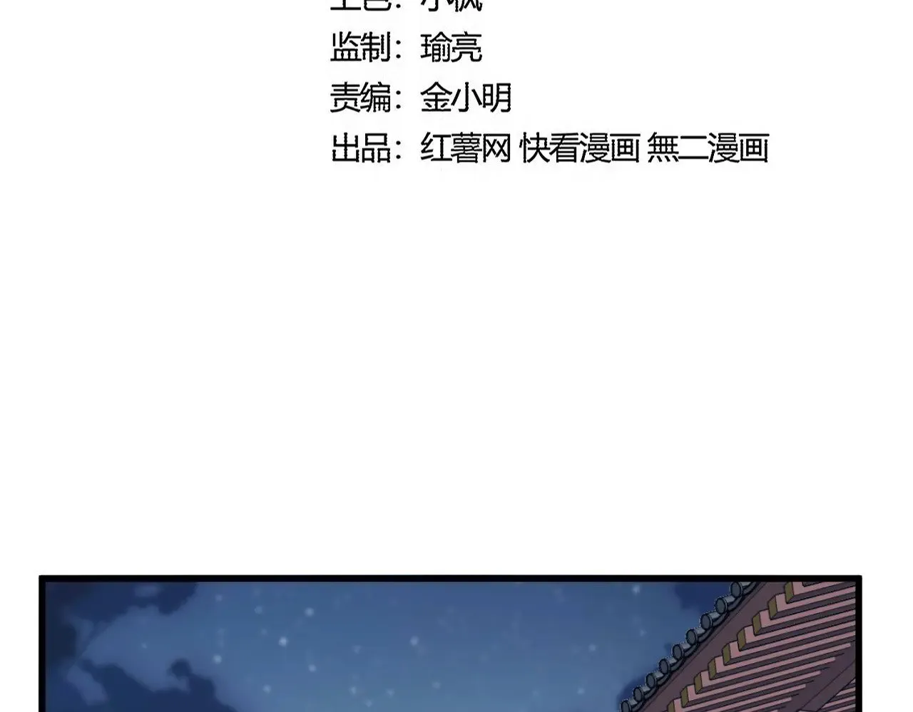 魔皇大管家免费漫画,第579话 月黑风高杀卓凡1图