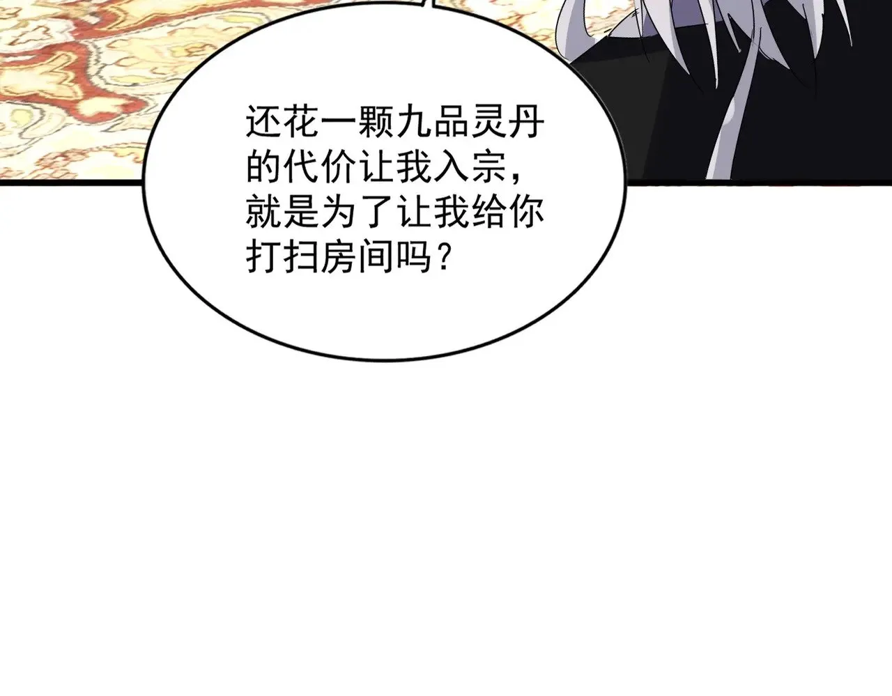 魔皇大管家漫画,第561话 急了！你就说你是不是急了！（本话内含通知）2图