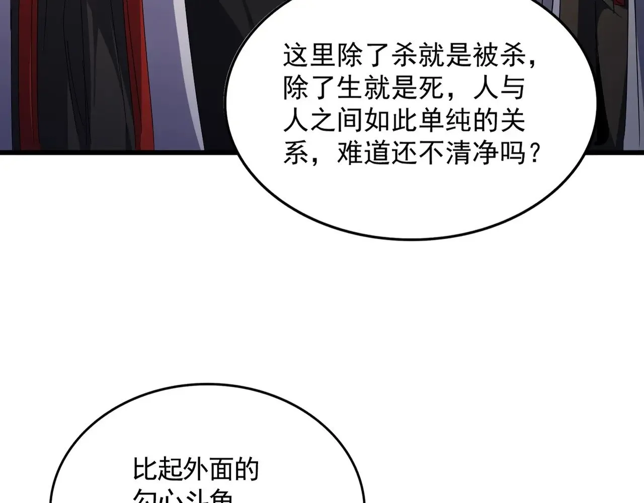 魔皇大管家小说免费版漫画,第560话 开门！打扫房间！1图