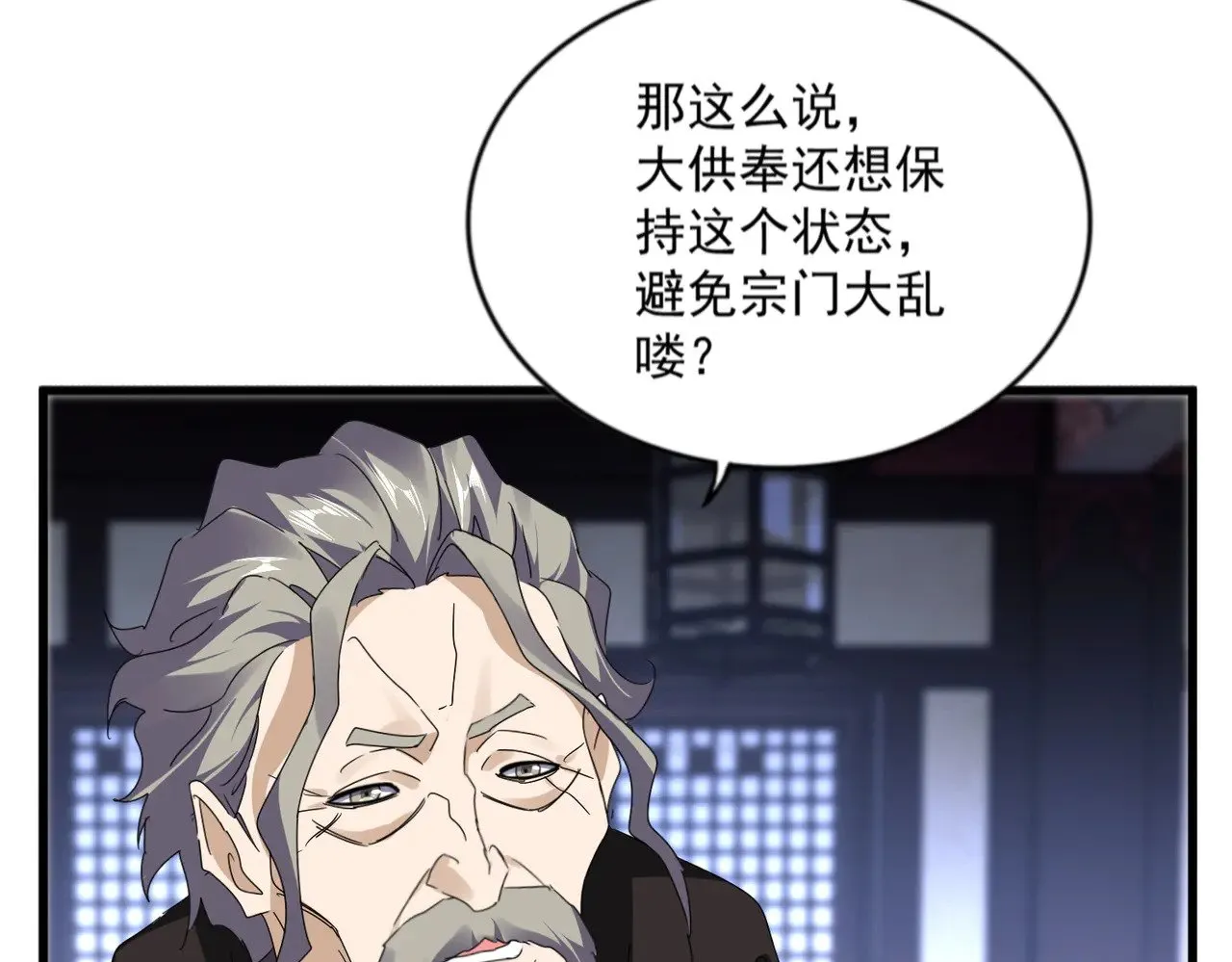 魔皇大管家漫画,第580话 内门大比开始1图