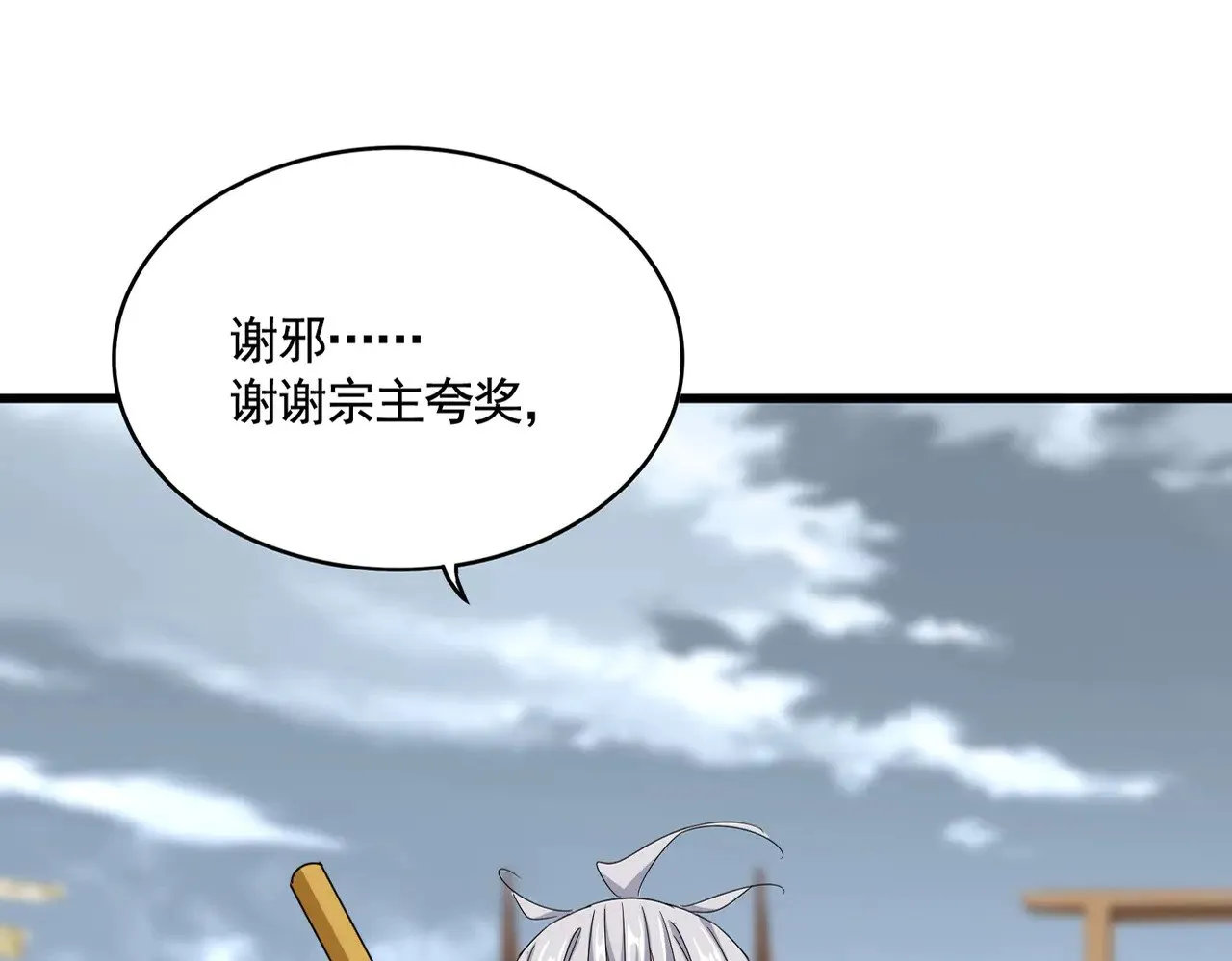 魔皇大管家小说免费版漫画,第584话 月儿1图